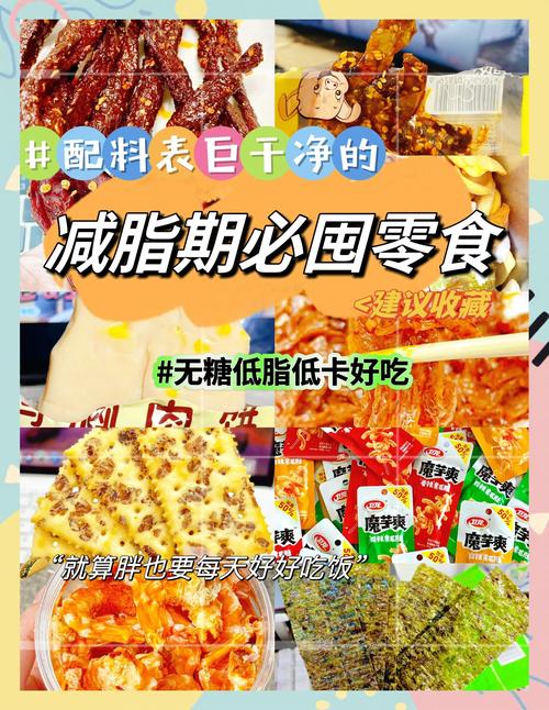减肥时能吃什么零食