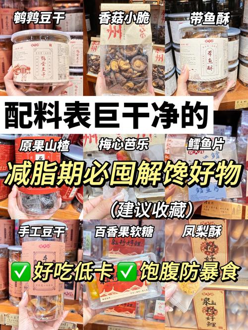 减肥时能吃什么零食