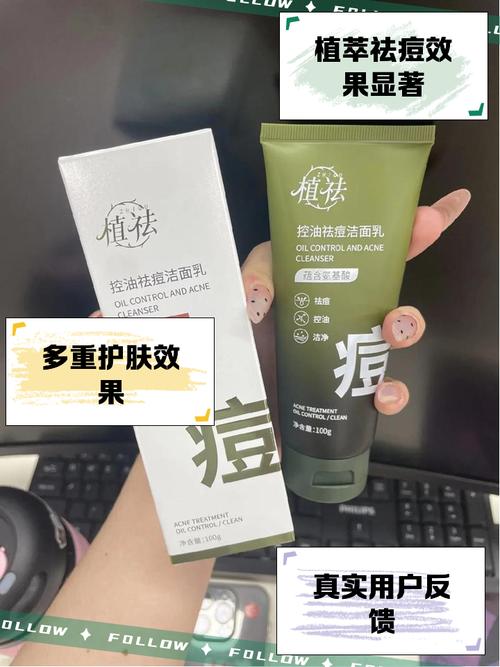 祛痘开心洗面奶怎么样