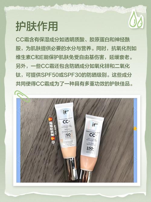 cc霜有什么作用