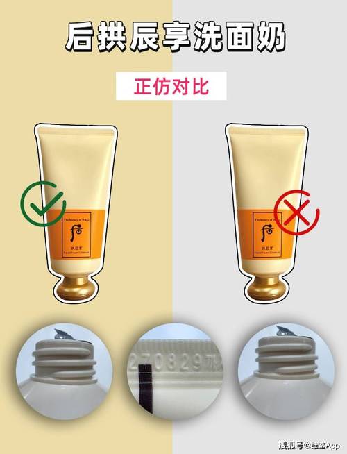 怎么辨别拱辰享洗面奶真假