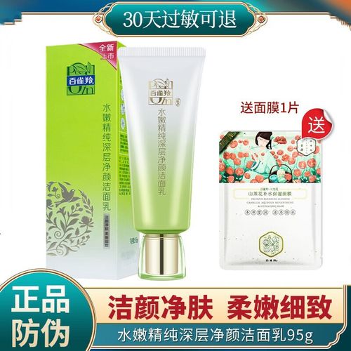 百雀羚水嫩精纯洗面奶怎么样