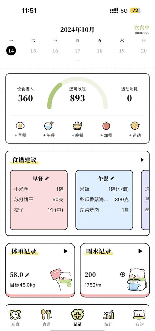 有什么饮食减肥的app