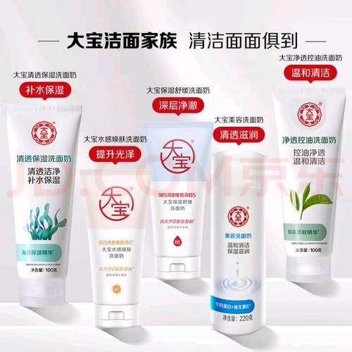 大宝美容洗面奶去油怎么样