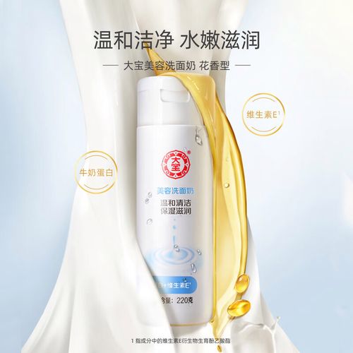 大宝美容洗面奶去油怎么样