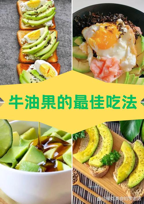 牛油果搭配什么水果