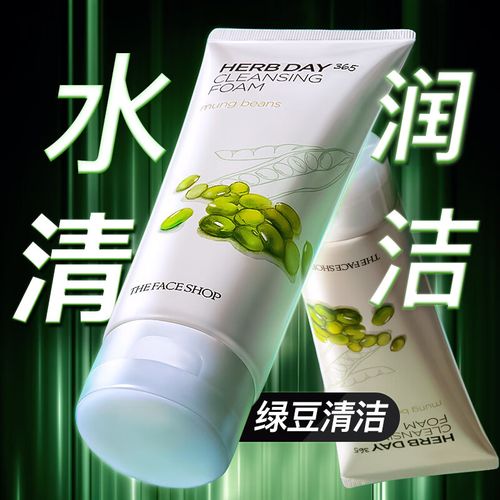 诗菲小铺绿豆洗面奶怎么样