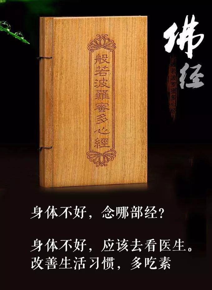 身体不好念什么经