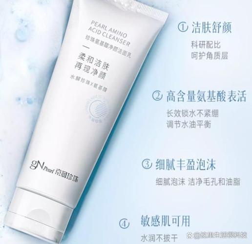 珍珠保湿洗面奶怎么样