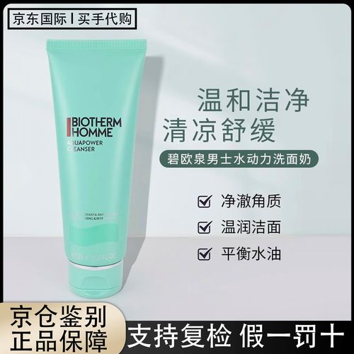碧欧泉男士保湿洗面奶怎么样