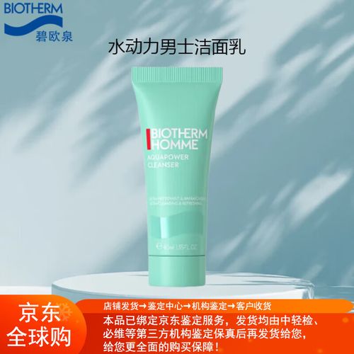 碧欧泉男士保湿洗面奶怎么样