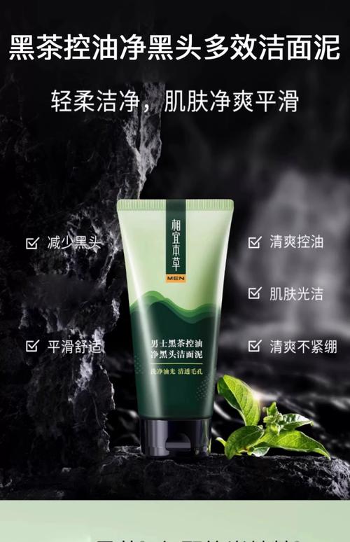 相宜本草控油洗面奶怎么样