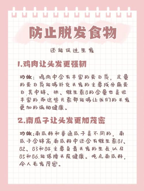 什么东西防止脱发