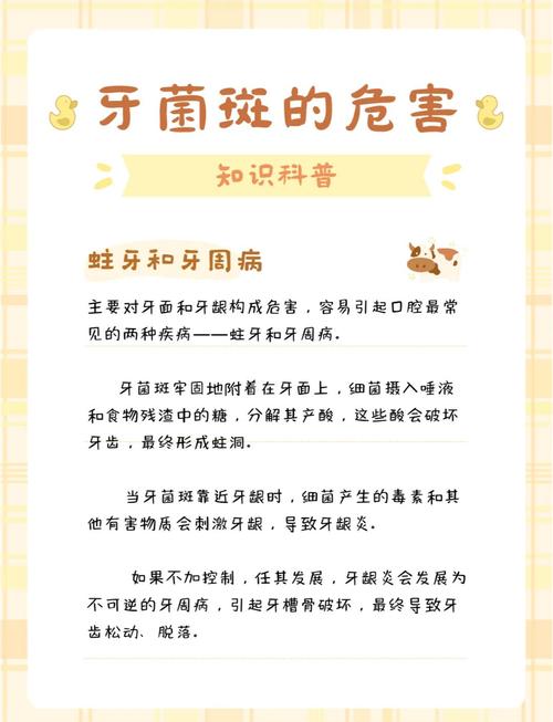 为什么会有牙菌斑