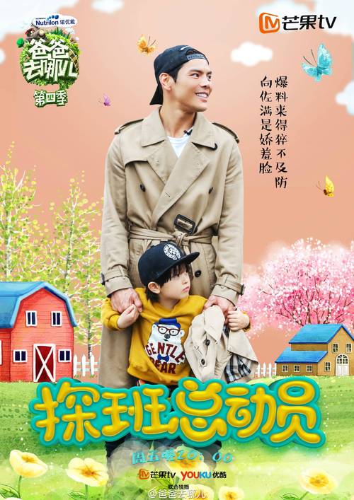 爸爸去哪儿最新版叫什么