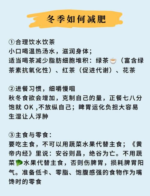 冬天最好的减肥方法是什么