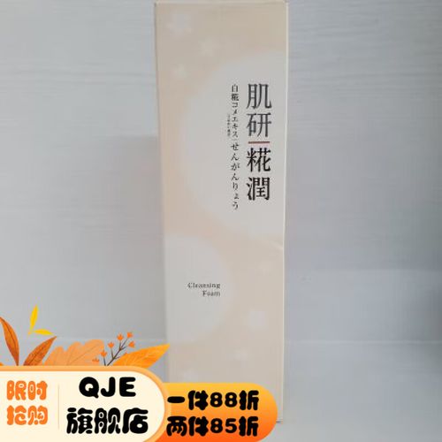 肌研洗面奶怎么使用