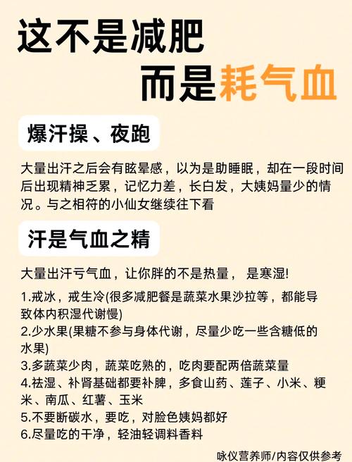 气血虚为什么不能减肥