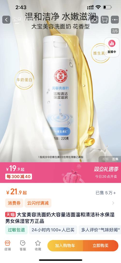 大宝美容洗面奶怎么样 价格 心得