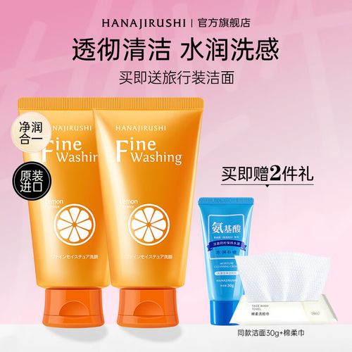 花印维他命洗面奶怎么样