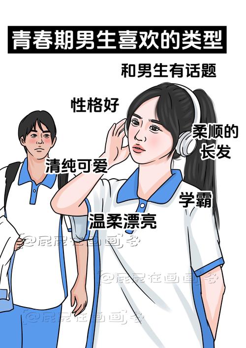 男生一般喜欢什么样的女生
