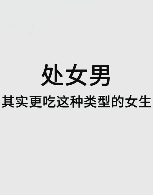 男生一般喜欢什么样的女生