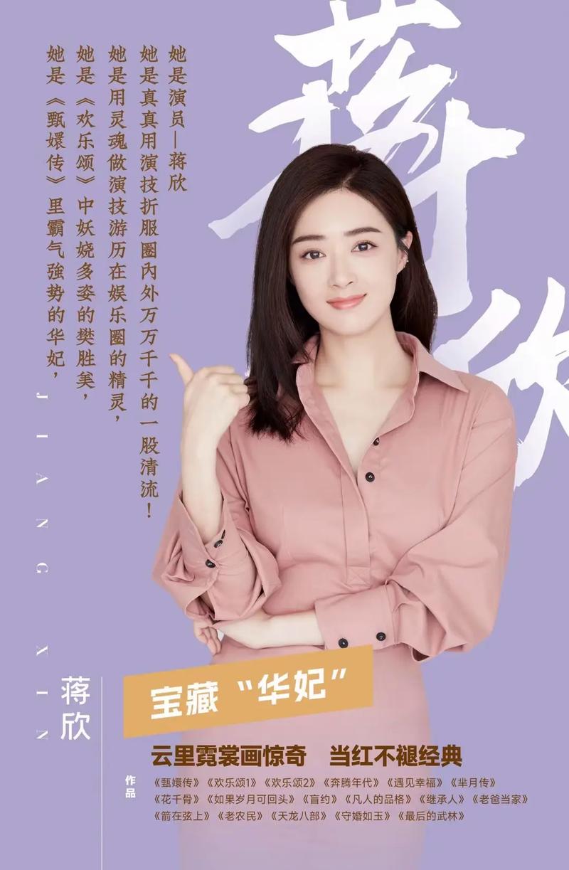 蒋欣最新电视剧是什么