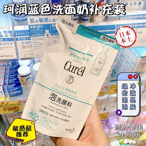 花王curel珂润洗面奶怎么样