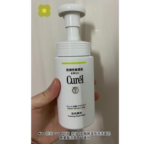 花王curel珂润洗面奶怎么样