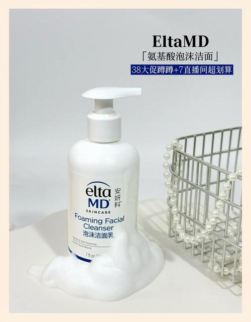 elta md 洗面奶怎么用