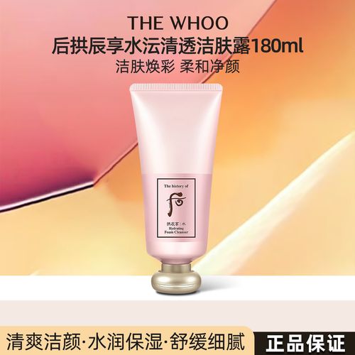 拱后辰享洗面奶怎么样
