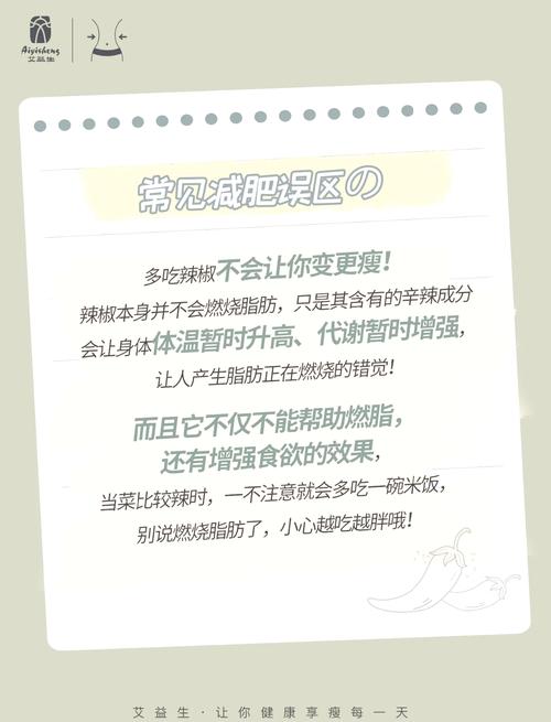 为什么吃辣椒能帮助减肥