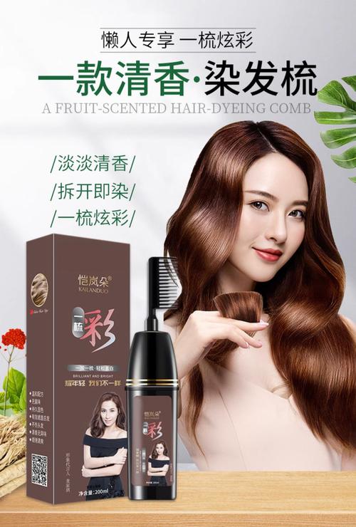 最新款染发剂是什么