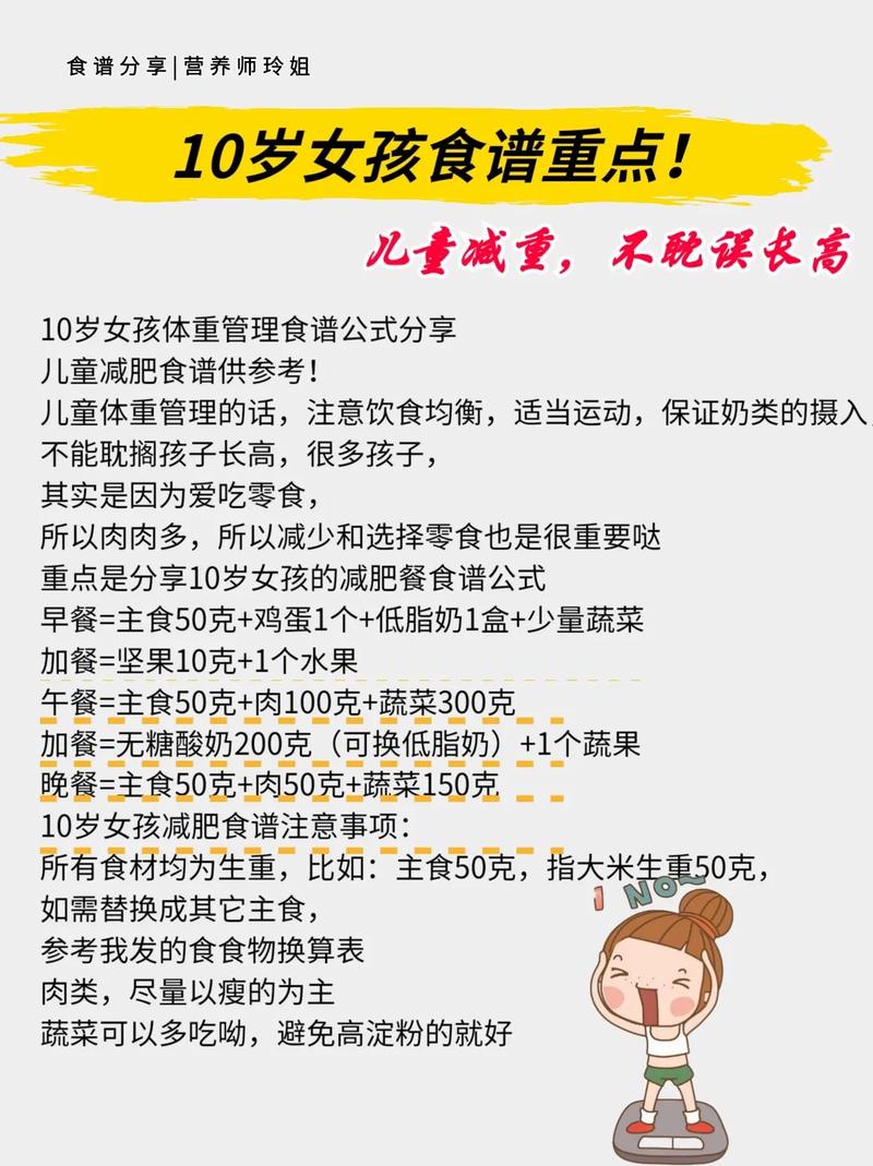 10岁儿童什么运动减肥