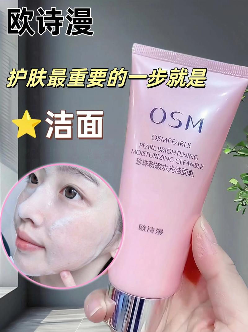 欧诗漫珍珠清洗面奶怎么样
