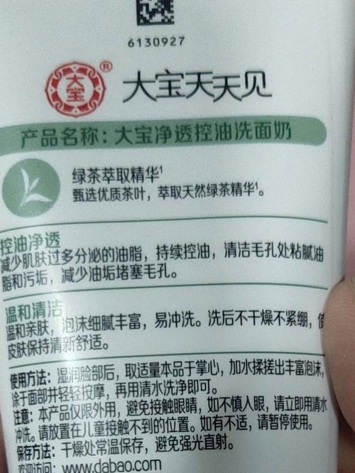 大宝洗面奶怎么使用