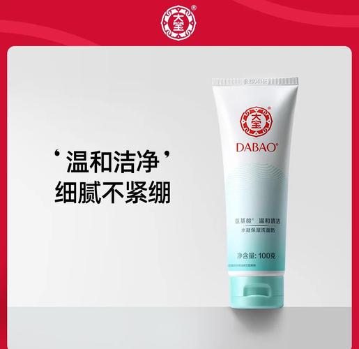 大宝洗面奶怎么使用