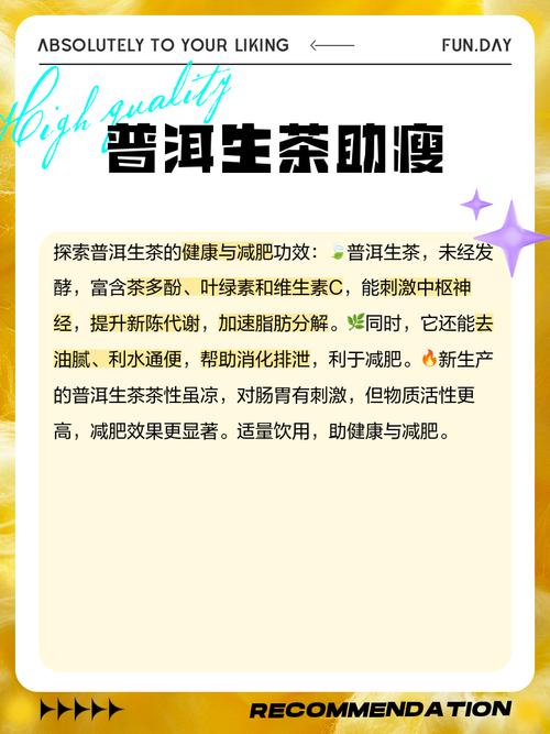 什么普洱茶减肥最好
