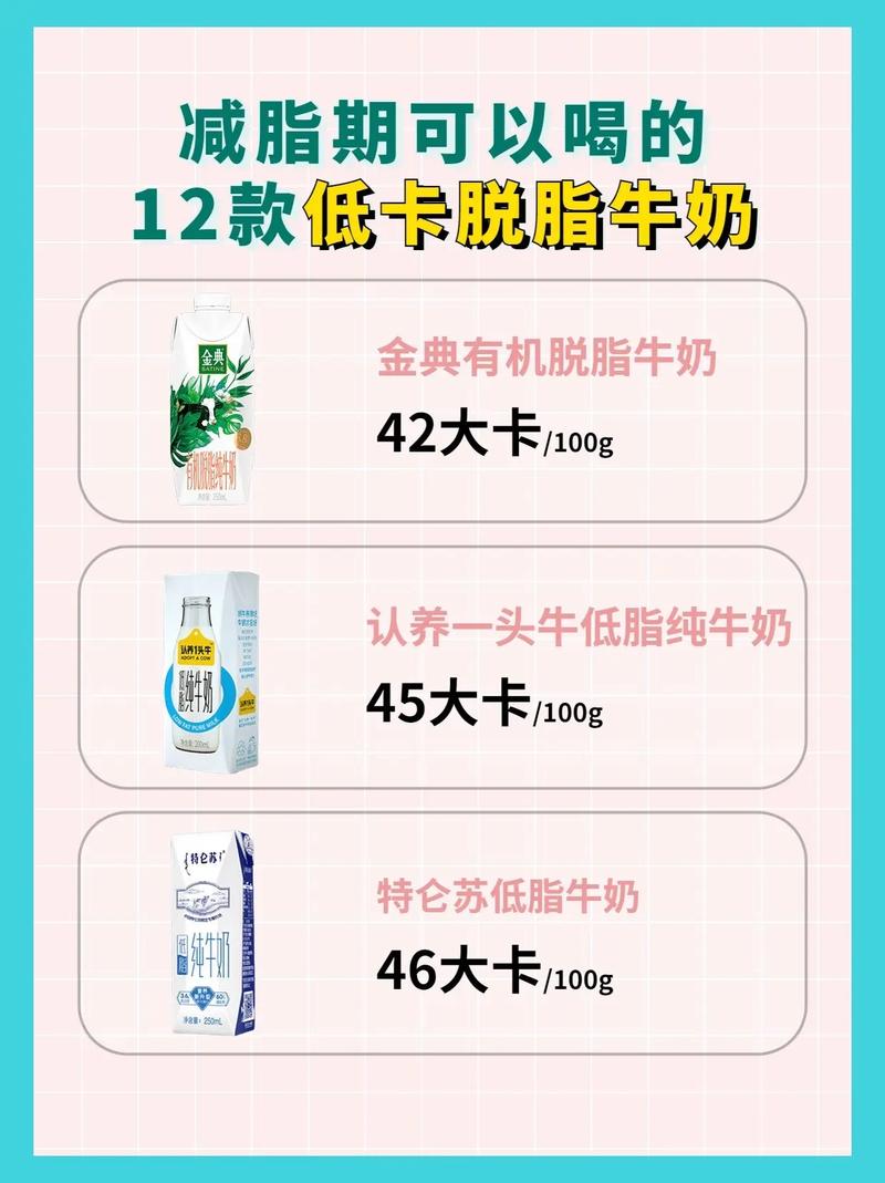 什么牛奶适合减肥