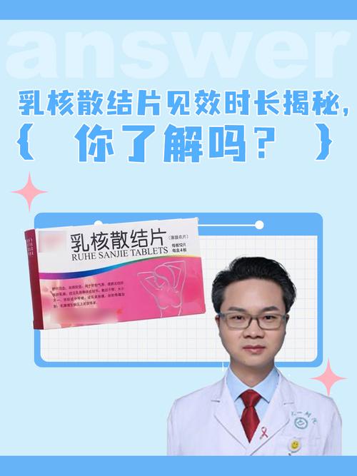 副乳疼痛吃什么药