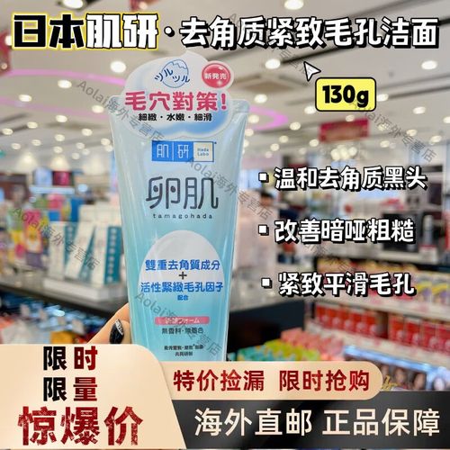 肌研去角质洗面奶怎么样