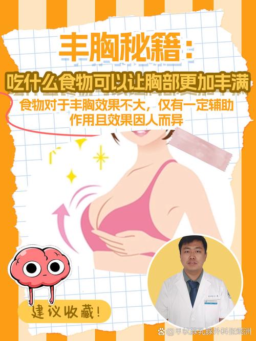 什么丰胸又减肥