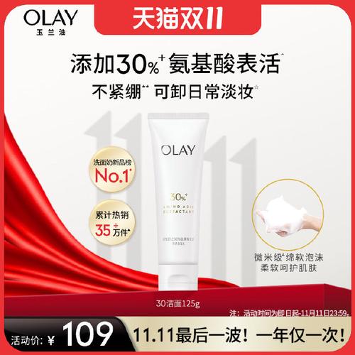 玉兰油保湿洗面奶怎么样