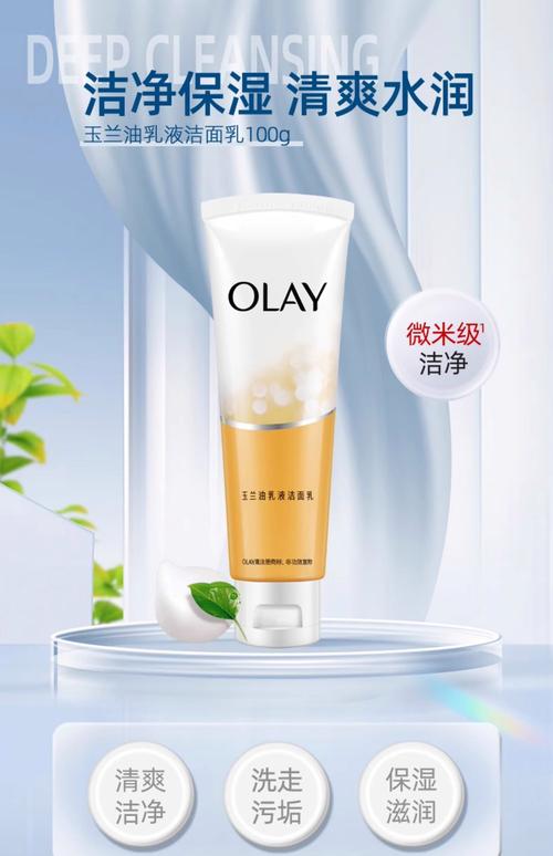 玉兰油 水漾洗面奶怎么样