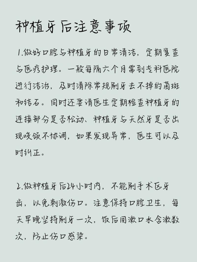种植牙后要注意什么
