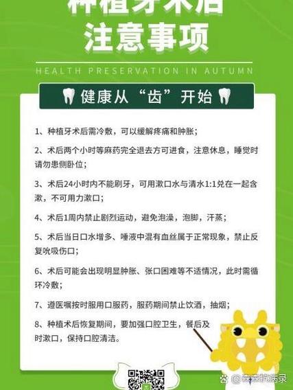种植牙后要注意什么