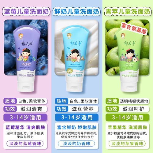 郁美净鲜奶洗面奶怎么样