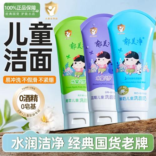 郁美净鲜奶洗面奶怎么样