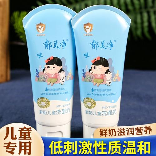 郁美净鲜奶洗面奶怎么样