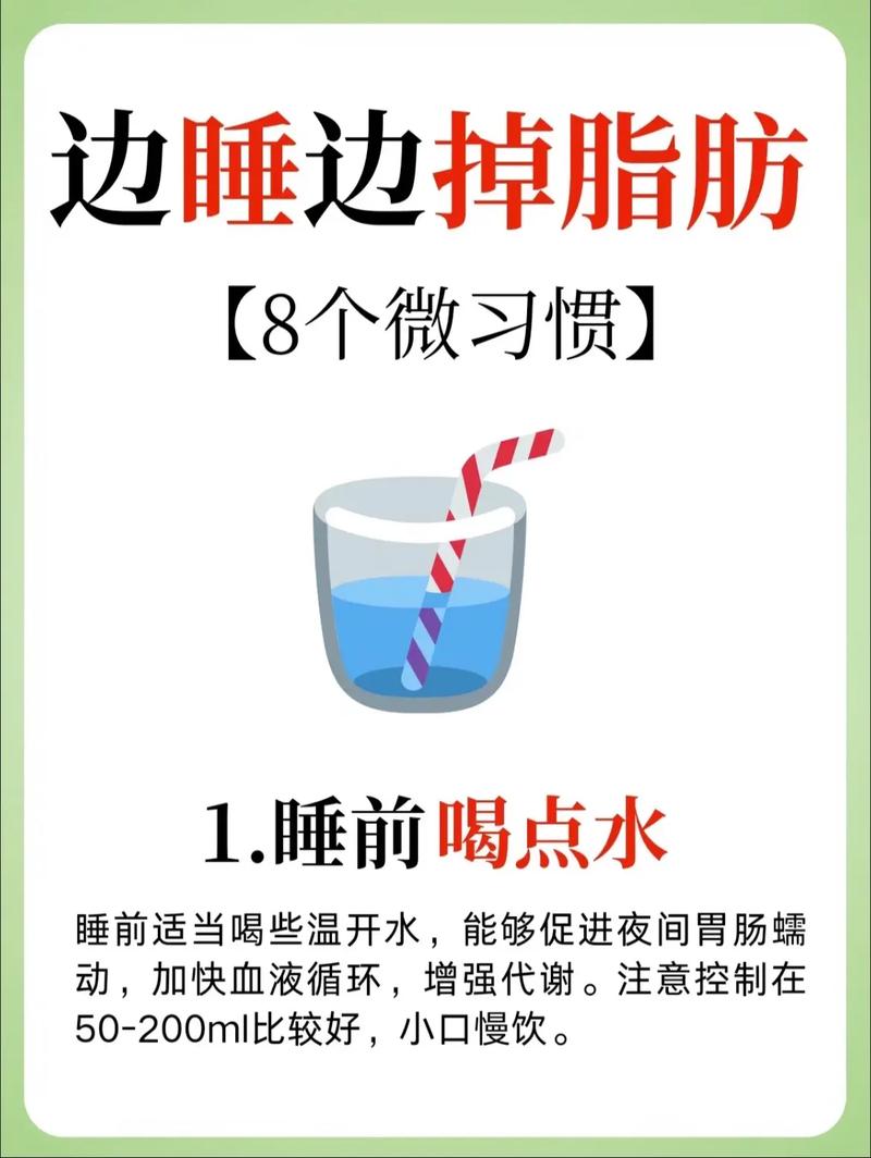睡前做什么减肥